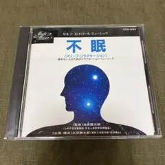 イノヤマランド / 不眠 セルフ・コントロール・ミュージック