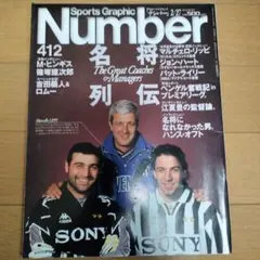 Sports Graphic Number 672 中村俊輔特集 - メルカリ