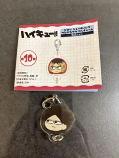 ハイキュー!! ジロリトレーディングつながるアクリルチャーム　春高ver