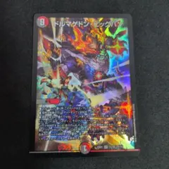 627 ドルマゲドン・ビッグバン デュエルマスターズ