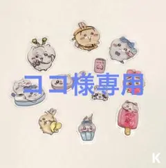 ちぃかわ　ボンボンドロップシール風　ウォーターシール