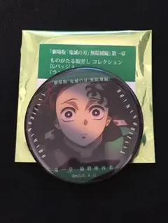 鬼滅の刃 無限城編 ものがたる眼差し コレクション缶バッジA 竈門炭治郎④