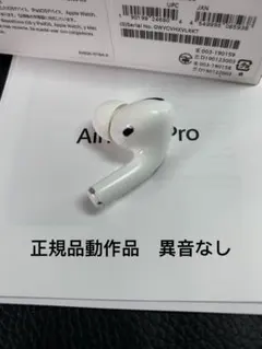 AirPods proイヤホン右耳のみ正規品動作品音質正常A2083