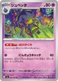 ジュペッタ 1枚20円【在庫25】のサムネイル