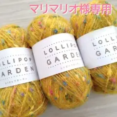 32 ロリポップガーデン　ユザワヤ　毛糸　色番20　3玉セット ファンシーヤーン