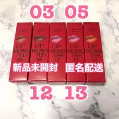 【新品未開封】KATE リップモンスター　03 05 13 14／5本セット