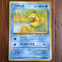 ポケモンカード　旧裏　化石の秘密　コダック　美品未使用 ポケモンカード 旧裏 化石の秘密 コダック 美品未使用 【公式通販】