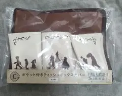 ①FF9 一番くじ ティッシュカバー 25th C賞