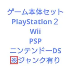 ゲーム本体４つセット ※ジャンク＆訳ありです