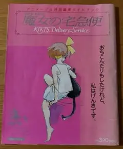 美品 アニメージュ 魔女の宅急便 ジブリ 雑誌 4冊セット 当時物 希少品 2026年最新】アニメージュ 魔女の宅急便の人気アイテム - メルカリ