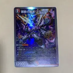 ブラックゾーン 銀 禁断の轟速 ブラックゾーン[銀枠]【デュエルマスターズトレカ