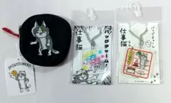 仕事猫　しまむら　パシオス　くまみね工房　丸ポーチ　アクリルチャームのサムネイル