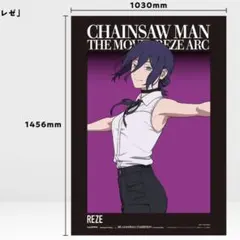 チェンソーマン　ベースヤードトーキョー　大交流展　レゼ　メガポスター