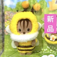 【新品】シルバニア　あつまれ！赤ちゃんセット-みつばち- くるみリスの赤ちゃん