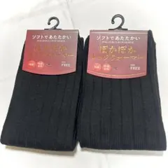 新品 ぽかぽかレッグウォーマー 2足