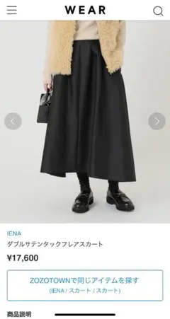 2025年最新】ダブルサテンスカート ienaの人気アイテム - メルカリ