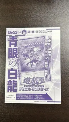 【ARS9】青眼の白龍 ジャンプ流 Vol.8 JMPR-JP001 高橋和希 遊戯王 青眼の白龍 ジャンプ流 vol 08 付属カード 高橋和希 描きおろし