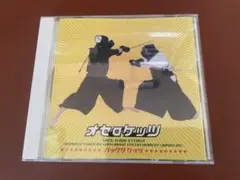 オセロケッツCDアルバム「パックザケッツ」