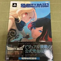 GRAVITY DAZE THE COMPLETE GUIDE 2冊 攻略本 - メルカリ