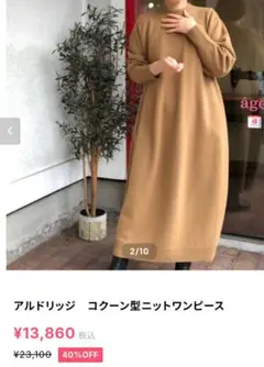 アルドリッジウールワンピース