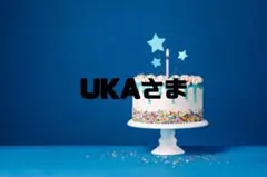 UKAさま