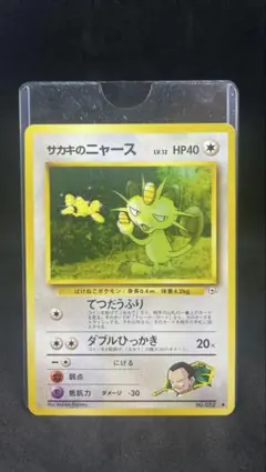 【ポケモンカード】サカキのニャース◆ ジム拡張第2弾 闇からの挑戦 旧裏