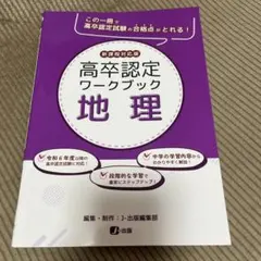 2026年最新】高卒認定ワークブックの人気アイテム - メルカリ