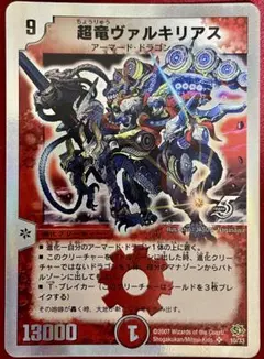 2025年最新】超竜ヴァルキリアスの人気アイテム - メルカリ