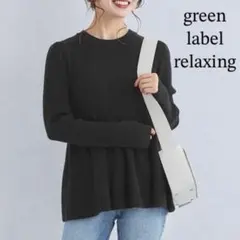 green label relaxing ペプラムニット　リブニット　黒