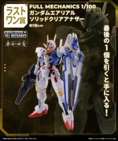 ガンダム 1番くじ ラストワン MGガンダムエクシア ソリッドクリア