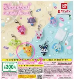 【お値下げ】ジュエルペット めじるしアクセサリー2 ジャスパー 2個セット