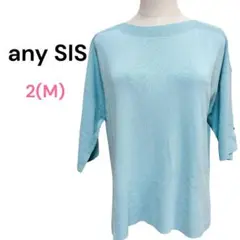 【美品】anySIS エニィスィス　五分袖 ニットトップス ライトブルー 38