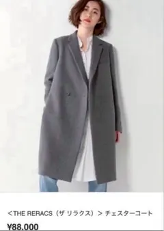 週末限定THE RERACS チェスターコート グレー