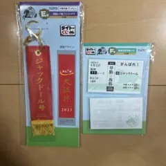 タイトーくじ　HORSE HEROES　ジャックドール Ｅ賞 Ｆ賞