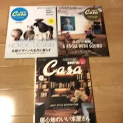 Casa 雑誌 3冊セット