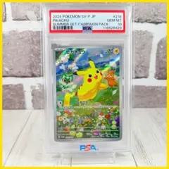 2025年最新】ポケカの夏がキタ プロモカードgetキャンペーンの