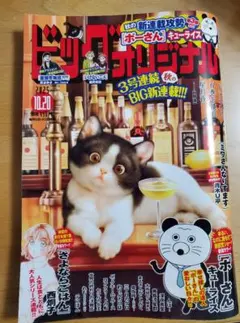 ビッグコミックオリジナル　10月20日号