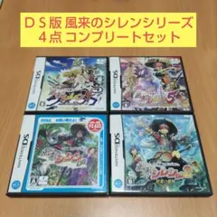 ４本セット 不思議のダンジョン 風来のシレンDS ２ 砂漠の魔城４ ５