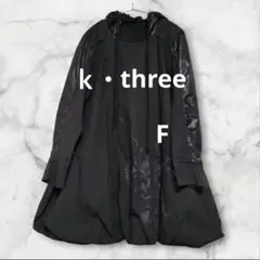 ｋ・three　パンチング切り替え　フード付き　ブラック　バルーンチュ