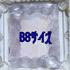 硬質ケースデコ ホイップデコ B8