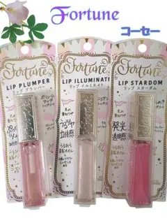 ★新品★ Fortune 3種類のリップグロスセット　3本セット　日本製