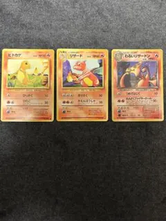 ポケモンカード 旧裏面　わるいリザードン　ヒトカゲ リザード 3枚セットのサムネイル