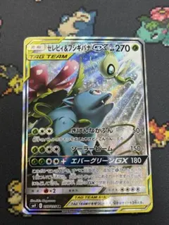 セレビィ＆フシギバナGX SR SM9 タッグボルト 097/095