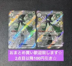 マスカーニャex ブーケマジック　SSR 2枚　ポケモンカードゲーム