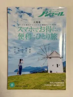 ノジュール 2025年8月号