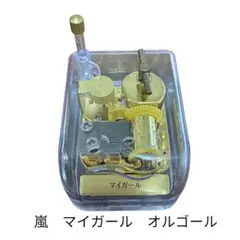 ⭐︎嵐/マイガール ⭐︎手巻き　オルゴール ゴールド