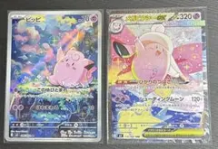 ポケモンカード メガピクシーex SAR ピッピ AR の2枚セット