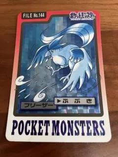 ポケモン カードダス フリーザ ポケットモンスター 初期 レア - メルカリ