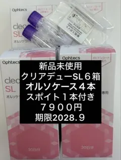 2025年最新】クリアデューSLの人気アイテム - メルカリ