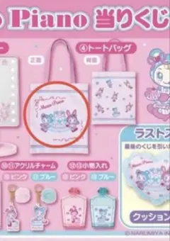 一番くじ　メゾピアノ　トートバッグ